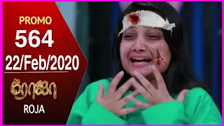 Roja serial promo 564 | review| 22/Feb/2020