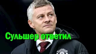 Сульшер жестко ответил на критику ван Перси