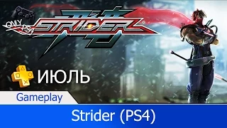 ✤ Strider (PS4) — Начало игры на PlayStation 4 ᴴᴰ 1080p