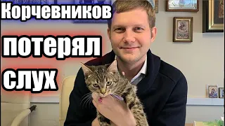 БОРИС КОРЧЕВНИКОВ ПОТЕРЯЛ СЛУХ ОН ВЕДЁТ ШОУ С ПОМОЩЬЮ КОМАНДЫ И ПОДСКАЗОК РАССКАЗАЛА АЛИСА МОН