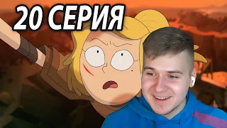 Страшный Финал 😱 Амфибия 20 серия | Реакция