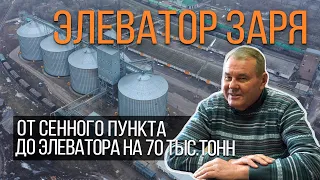 Элеватор Заря: от Буденного до наших дней | Элеваторист