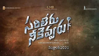 Sarileru Neekevvaru Title Announcement | Superstar Mahesh Babu, Anil Ravipudi