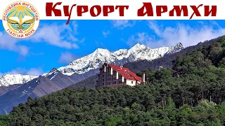 КУРОРТ АРМХИ - тихая гавань в суете мира - лучший курорт Ингушетии