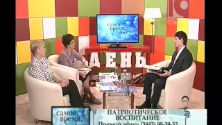 Самое время. День (10.02.15.) «Патриотическое воспитание»