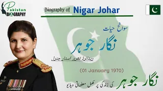 Biography of Nigar Johar | Pakistan's First Female Lieutenant General | Three Star | Inspiring Story