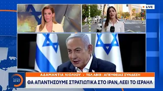 Θα απαντήσουμε στρατιωτικά στο Ιράν, λέει το Ισραήλ | Κεντρικό Δελτίο Ειδήσεων 15/04/2024 | OPEN TV