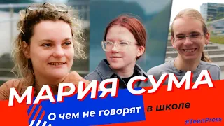 Осознанная экология или сила привычки с Марией Сума