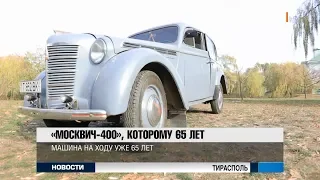 «Москвич 400», которому 65 лет