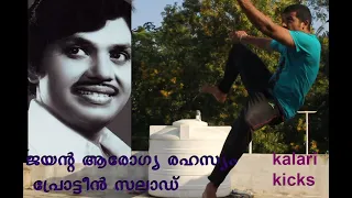 kalari&life -Health secret of cinema actor JAYAN -protein salad-and KALARI kicks.