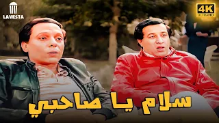 مشاهدة فيلم سلام يا صاحبي بجودة عالية - #عادل_امام و سعيد صالح