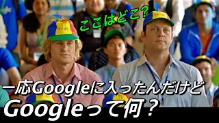 【映画紹介】なんのスキルも無い40代おじさんたちがGoogleの正社員に!?｜『インターンシップ』