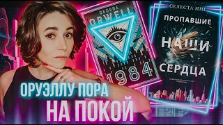 "1984" морально устарел 👁️ Антиутопия про детей и стихи 🔷🔹