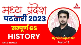 History | Part 13 | General Studies | MP Patwari Vacancy 2022 | MP Patwari Classes Online