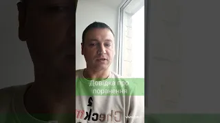 Виплати під час лікування у звязку із пораненням