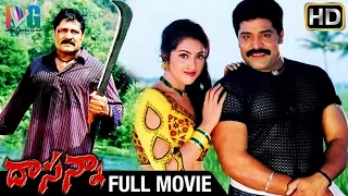 Dasanna Telugu Full Movie HD | Srihari | Meena | Suman | AVS | Raghuvaran | DSP | Indian Video Guru