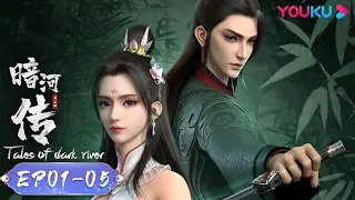 MULTISUB【Tales Of Dark River】 EP01-05FULL | Wuxia Animation | YOUKU ANIME