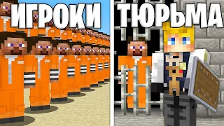 Я Поручил 100 Игрокам ВЫБРАТЬСЯ ИЗ ТЮРЬМЫ в Майнкрафт...