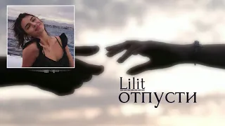 Lilit - Отпусти (cover Elina Avetisyan)
