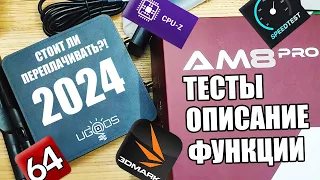 UGOOS AM8 Pro Самый мощный Android TV Box в 2024 Тестирование Описание Функционал Сравнение