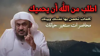 اسمع أجمل المحاضرات , اطلب من الله أن يحميك ..لن يتركك الله روووعه بصوت الشيخ :عبد الرحمن الباهلي