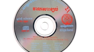 KRP Rasmey Pean Meas CD No. 21 Various Khmer Artists