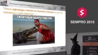 Магия SEO-продвижения интернет-магазинов от Олега Шестакова