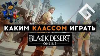 НИТРЫЧ — КАКИМ КЛАССОМ ИГРАТЬ В BLACK DESERT