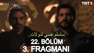 مسلسل صلاح الدين الأيوبي الحلقة 22 اعلان 3 مترجم Kudüs Fatihi Selahaddin Eyyubi 22.Bölüm 3.Fragmanı