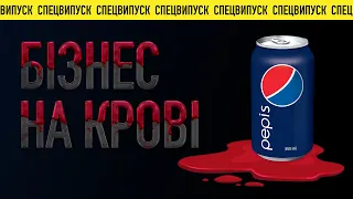 Бренди-вбивці! Coca cola, Nestle, Pampers. Хто ще не пішов з Росії?