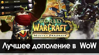 Лучшее дополнение в истории Warcraft - Пандария | Зул