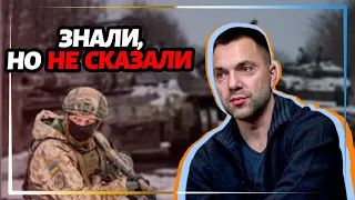 Почему украинцев не предупредили о войне - Арестович (субтитры)