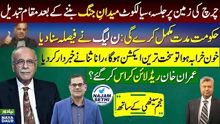 Has Miltablishment Weakness Created State Crisis ? | Options For PDM Govt? | Najam Sethi Official