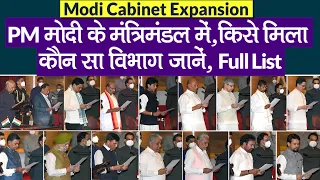 PM Modi Cabinet Reshuffle: PM मोदी के मंत्रिमंडल में किस मंत्री को मिला कौन सा विभाग, जानें List