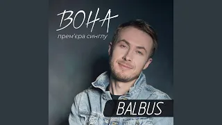 Вона