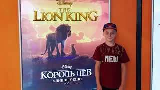 Как внука отправляла на просмотр " Король ЛЕВ" 2019 в 3D