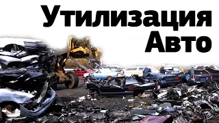 Утилизация автомобилей #5 [Подборка] (2016) - Car recycling #5 [Compilation] (2016)