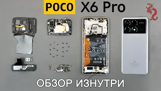 POCO X6 Pro //РАЗБОР смартфона обзор ИЗНУТРИ 4K