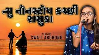 New Best Nonstop Rasuda | Swati Abchung | Kutchi Rasuda | Kutchi Doko | |કચ્છી ડોકો - Kutchi Doko