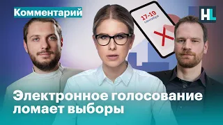 Как электронное голосование ломает выборы