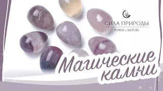 10 самых магических драгоценных камней и минералов от ювелирного бренда Сила природы