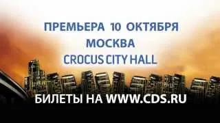 Cirque du Soleil представляет шоу iD от Cirque Eloize в Москве
