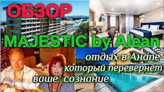 Зачем нам Турция, если есть Анапа? Обзор сетевого отеля Majectic by Alean 4*/ Анапа.