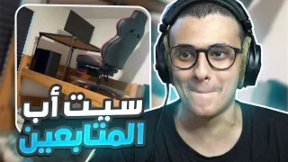 سيت اب المتابعين