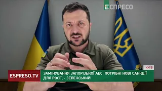 Замінування Запорізької АЕС: потрібні нові санкції для Росії, – Зеленський