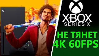 Xbox Series X НЕ тянет 4k 60 FPS | У Xbox SX проблемы?