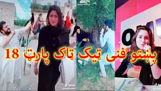 Pashto funny Musically Tiktok Videos Collection with Best Pashto TikTok Songs Part 18