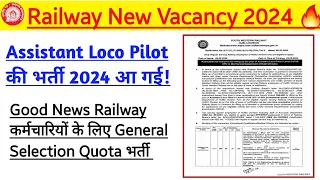 ALP New Vacancy 2024। रेलवे General Selection Quota बड़ी संख्या में भर्ती आई