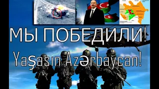 Парад ПОБЕДЫ В БАКУ 2020: Азербайджан вывел тысячи военных. Войска ГОТОВЫ!  АРМЕНИЯ ПРОИГРАЛА