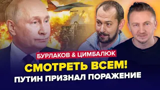 😅Все ПРОПАЛО! Этого РОССИЯНЕ и боялись / Соловьев УХОДИТ.. | ЦИМБАЛЮК & БУРЛАКОВ | Лучшее за октябрь